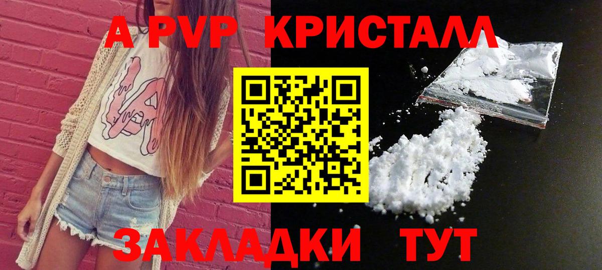 APVP Crystall  Вход с VPN  Обнинск 