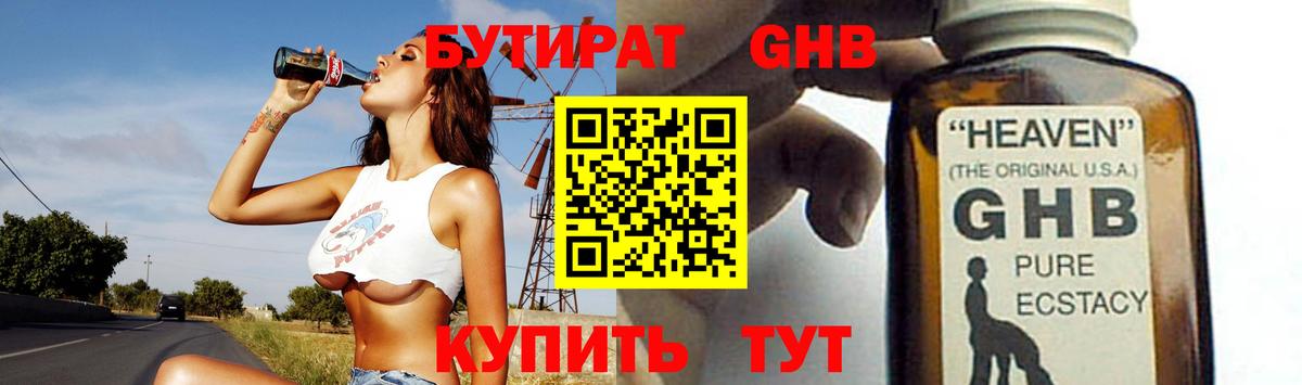 Бутират  БУТИРАТ 1.4BDO  Вход с VPN  Обнинск 