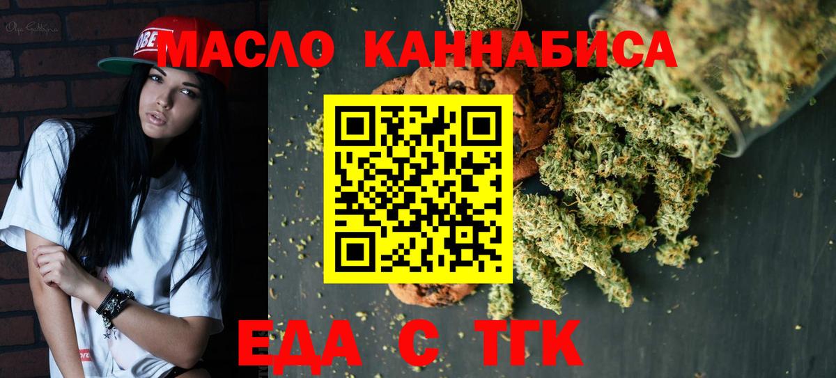 Обнинск  Еда ТГК конопля  Вход с VPN 