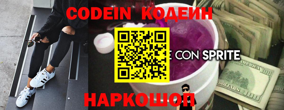 Кодеиновый сироп Lean Purple Drank Обнинск