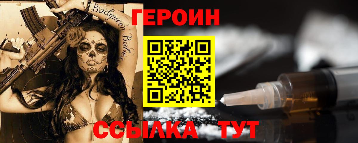 ГЕРОИН герыч Обнинск
