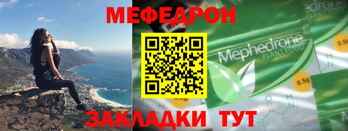 Меф мяу мяу Обнинск