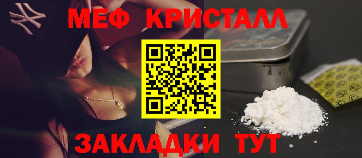 МЯУ-МЯУ  МЯУ-МЯУ mephedrone  Меф мяу мяу  Вход с VPN  Обнинск 