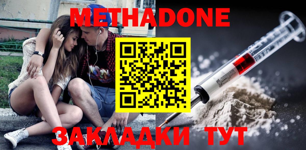 МЕТАДОН белоснежный    как войти  Обнинск  Вход с VPN 